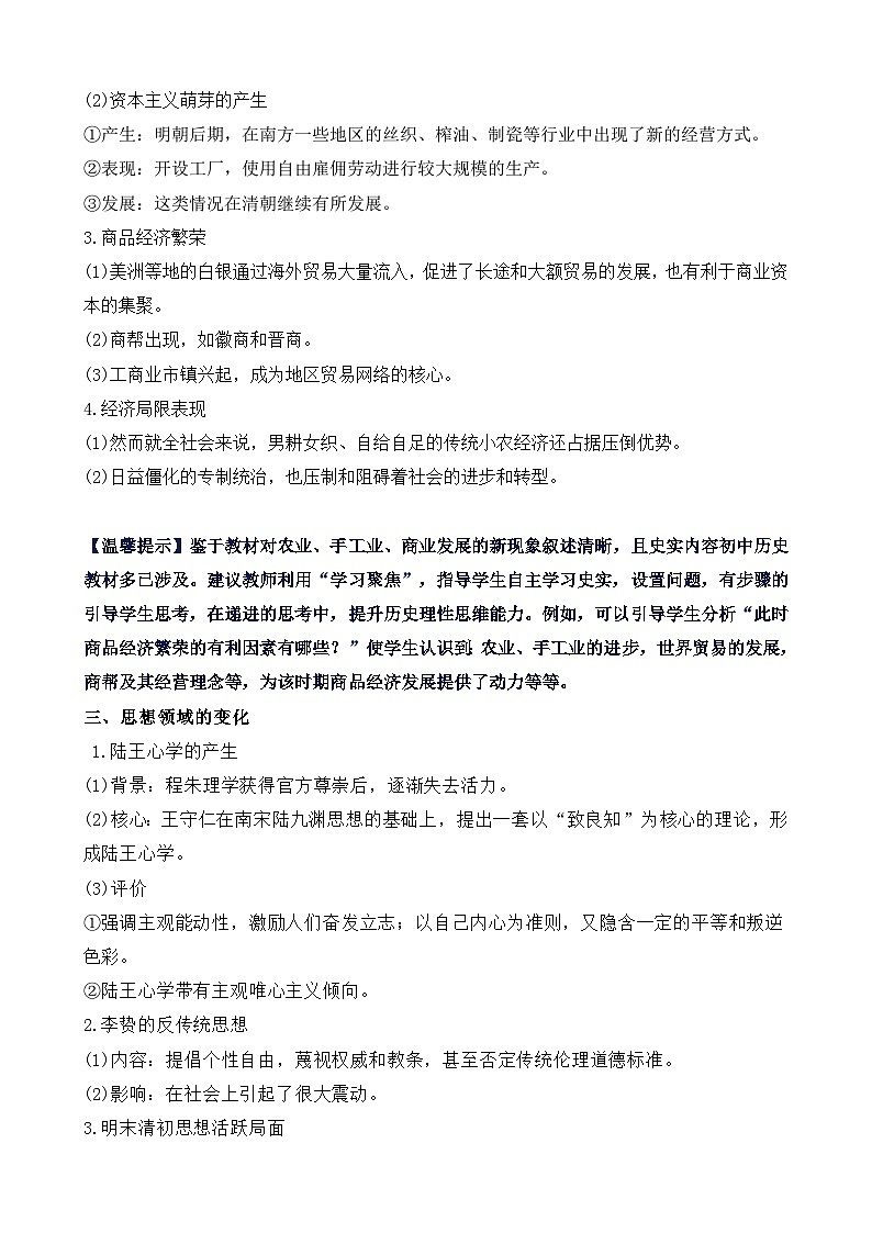 第15课 明至清中叶的经济与文化教案02