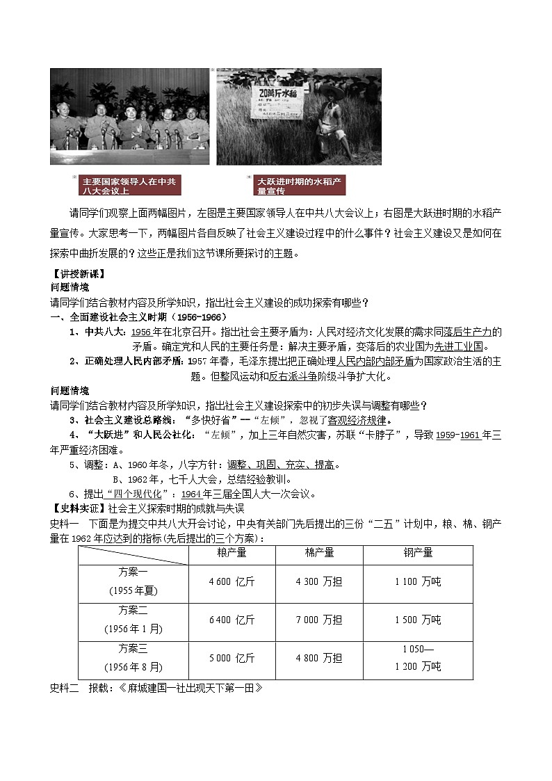 第27课 社会主义建设在探索中曲折发展教案02