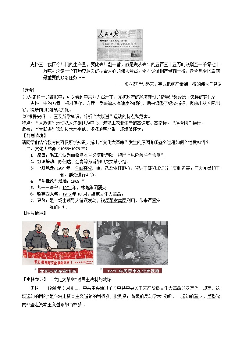 第27课 社会主义建设在探索中曲折发展教案03