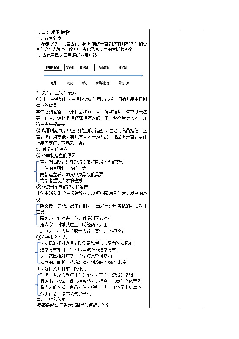 中外历史纲要上教案 第7课 隋唐制度的变化与创新教案第2页
