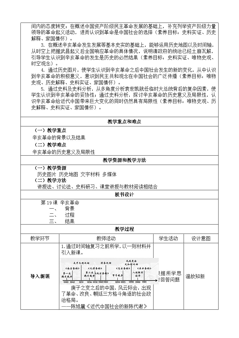 中外历史纲要上教案 第19课 辛亥革命教案02