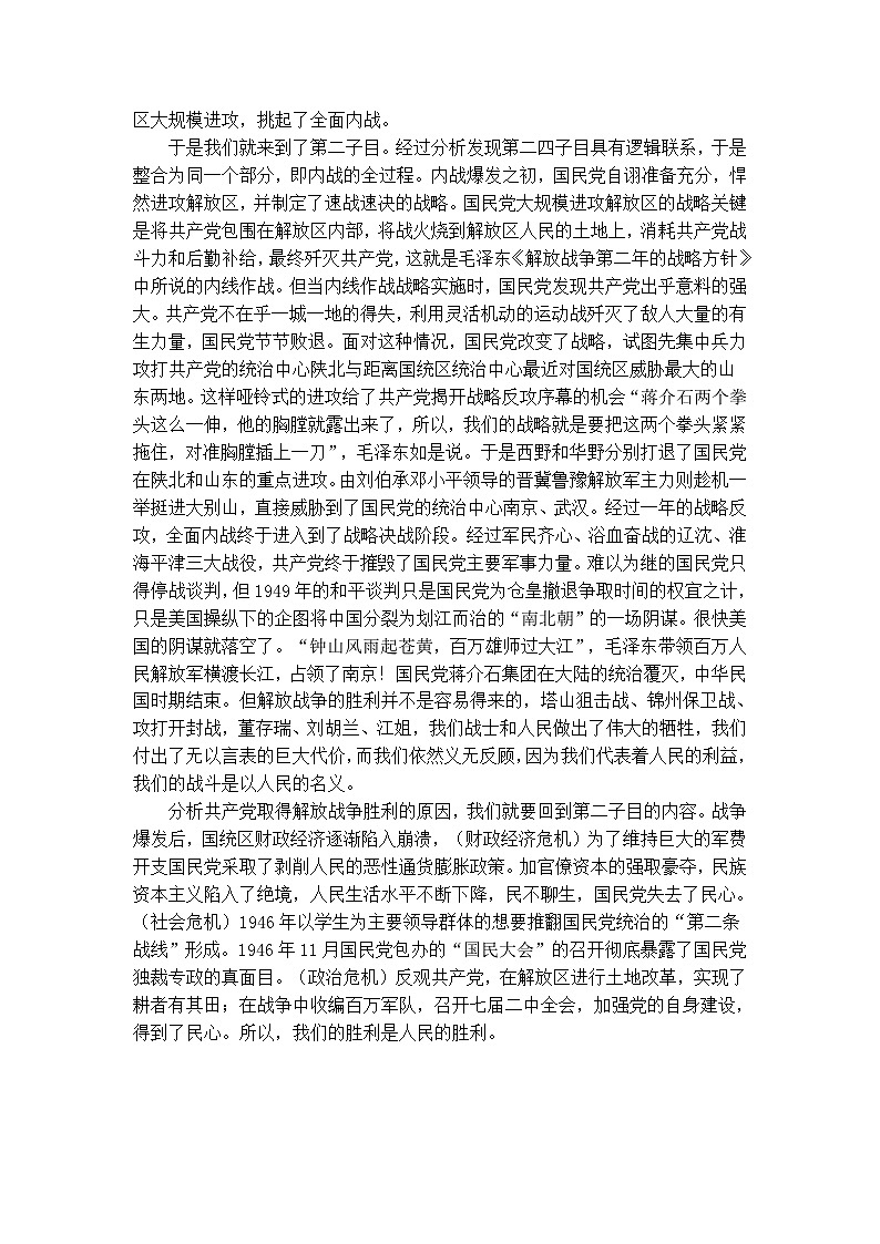 中外历史纲要上教案 第25课 人民解放战争优秀教案第2页