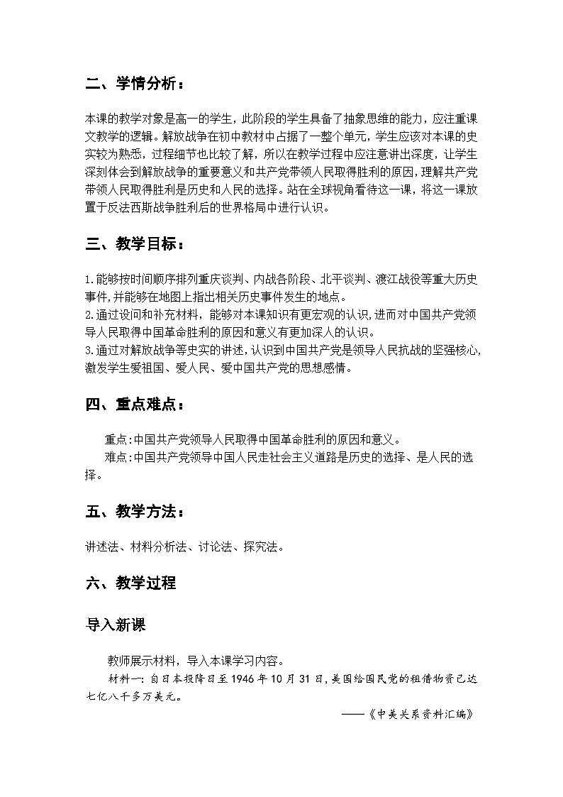 中外历史纲要上教案 第25课 人民解放战争优秀教案第3页