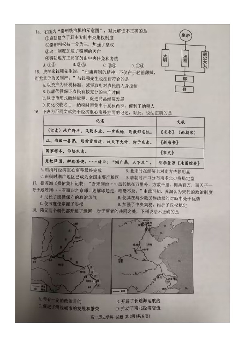 2023-2024年三锋联盟期中联考高一 上 历史试卷  含答案03