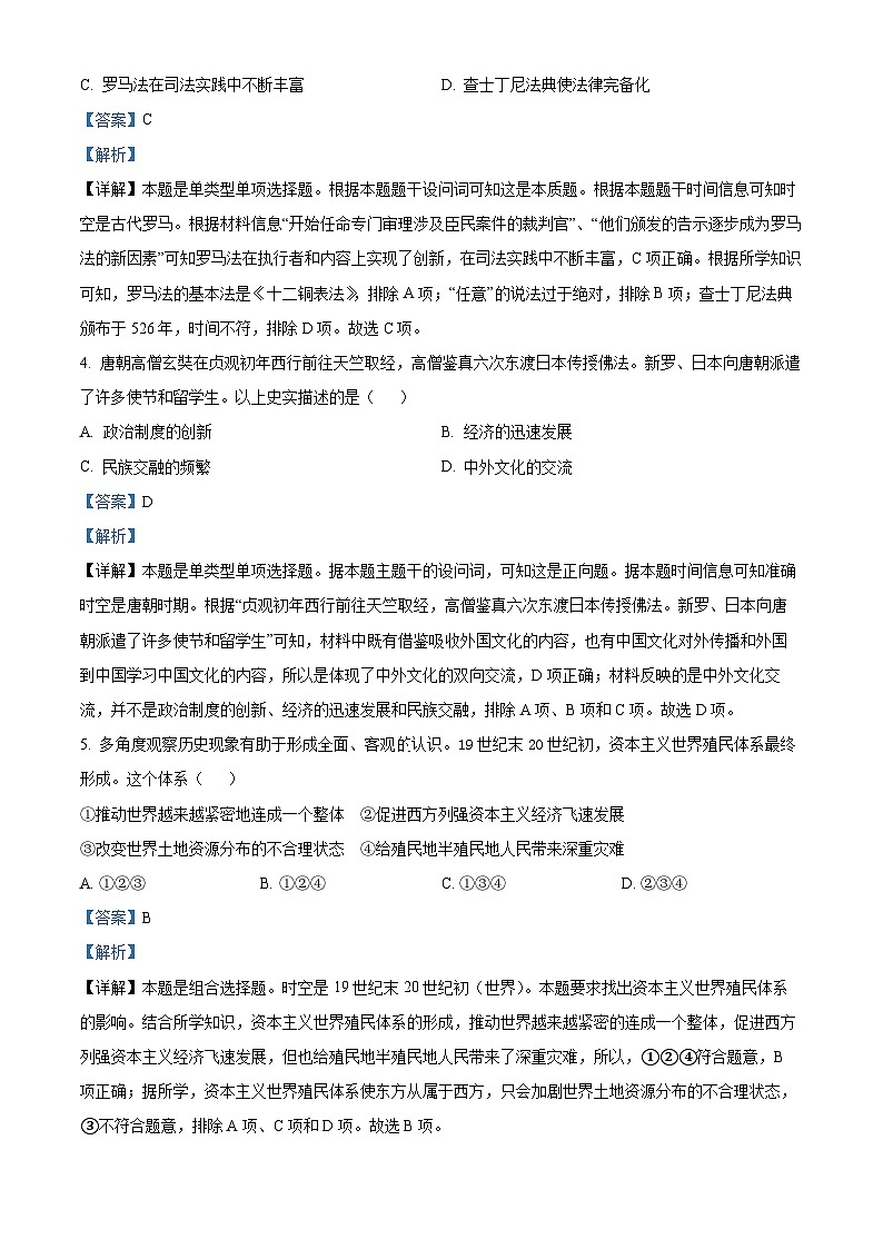 北京市清华志清中学2024届高三历史上学期第一次月考试题（Word版附解析）第2页