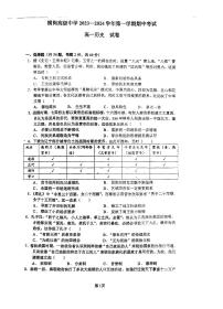 广东省深圳市龙岗区横岗高级中学2023-2024学年高一上学期期中考试历史试题(1)