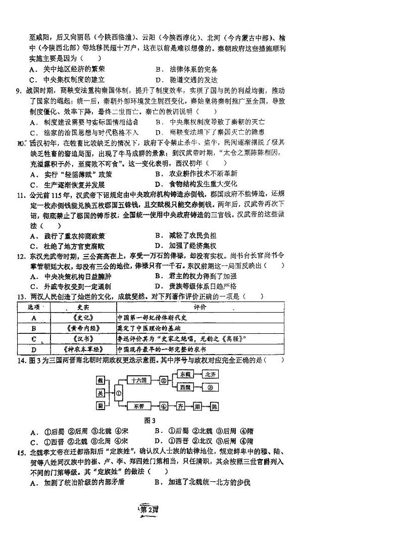 广东省深圳市龙岗区横岗高级中学2023-2024学年高一上学期期中考试历史试题(1)02