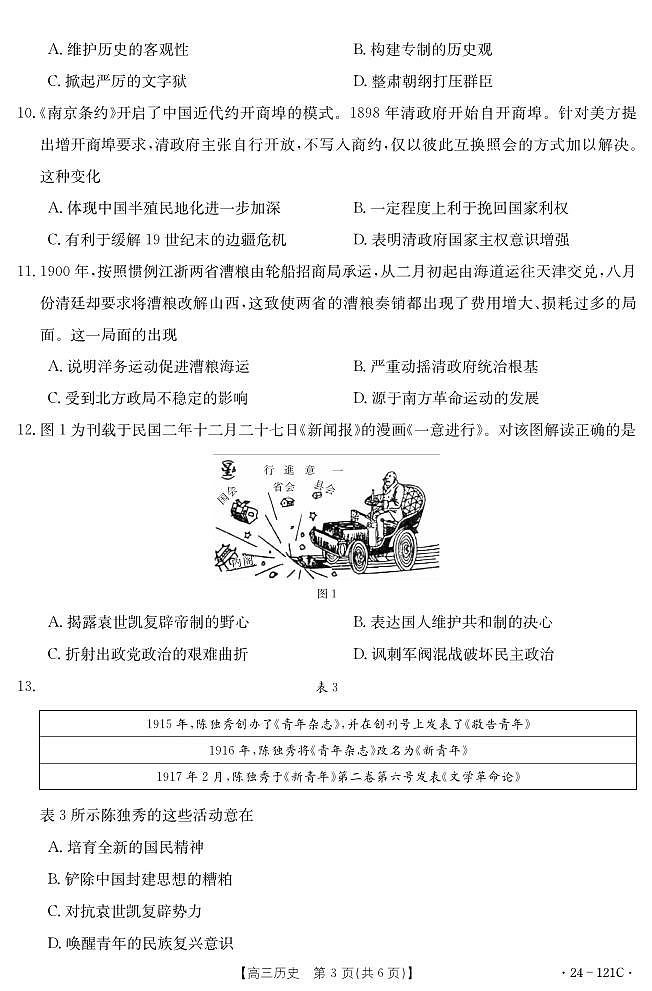 福建省部分达标学校2023-2024学年高三上学期期中质量监测 历史第3页