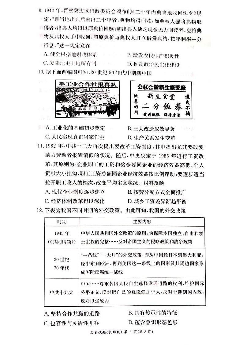 湖南省长沙市长郡中学2023-2024学年高二上学期期中考试历史03