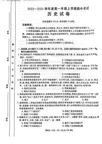 吉林省十一校联考2023-2024学年高一上学期期中考试历史