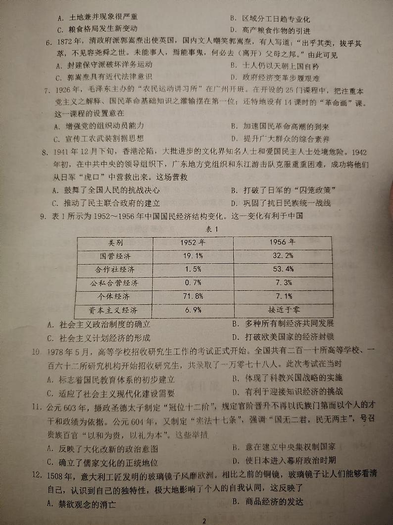 广东省汕头市潮阳一中明光学校2023-2024学年高三上学期期中考试历史试题02