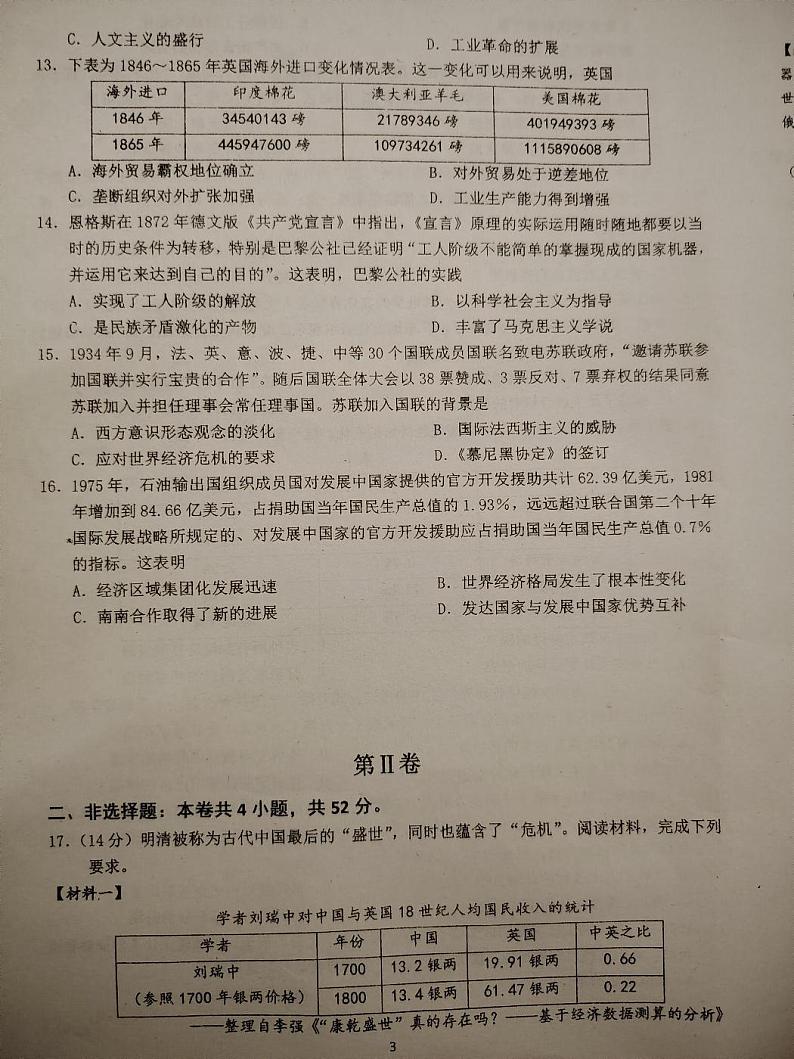 广东省汕头市潮阳一中明光学校2023-2024学年高三上学期期中考试历史试题03