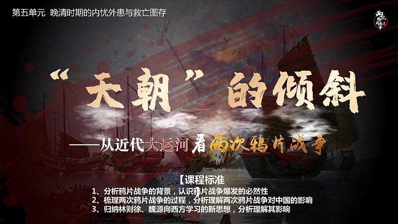 第15课 两次鸦片战争 公开课示范课件 2023-2024 部编版高中历史 必修上册第3页