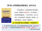 第19课 北洋军阀统治时期的政治、经济与文化 公开课示范课件1 2023-2024 部编版高中历史 必修上册