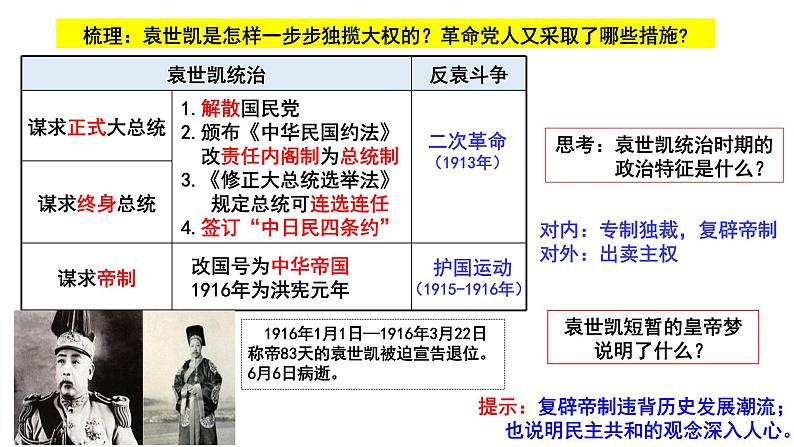 第19课 北洋军阀统治时期的政治、经济与文化 公开课示范课件1 2023-2024 部编版高中历史 必修上册04