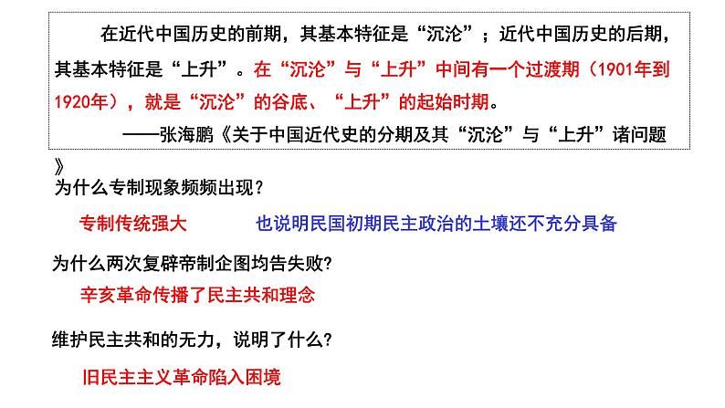 第19课 北洋军阀统治时期的政治、经济与文化 公开课示范课件1 2023-2024 部编版高中历史 必修上册06