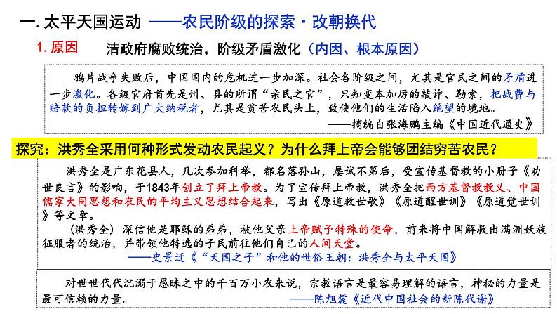 第16课 国家出路的探索与列强侵略的加剧 公开课示范课件 2023-2024 部编版高中历史 必修上册第2页