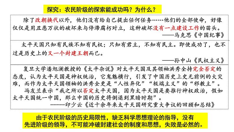 第16课 国家出路的探索与列强侵略的加剧 公开课示范课件 2023-2024 部编版高中历史 必修上册第7页