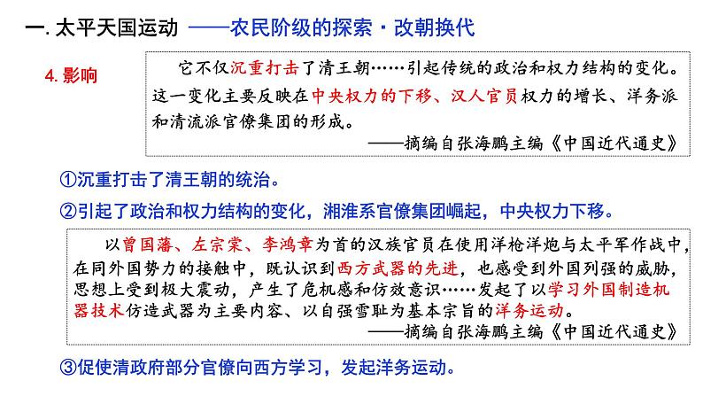 第16课 国家出路的探索与列强侵略的加剧 公开课示范课件 2023-2024 部编版高中历史 必修上册08