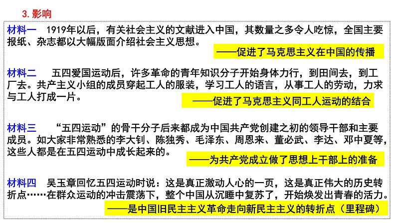 第20课 五四运动与中国共产党的诞生 公开课示范课件 2023-2024 部编版高中历史 必修上册第3页