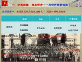 第21课 南京国民政府的统治和中国共产党开辟革命新道路 公开课示范课件2 2023-2024 部编版高中历史 必修上册