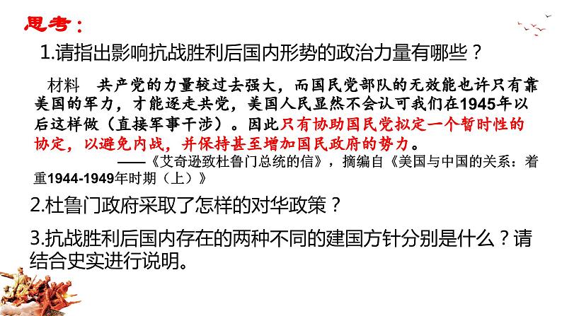 第24课 人民解放战争 公开课示范课件 2023-2024 部编版高中历史 必修上册第4页