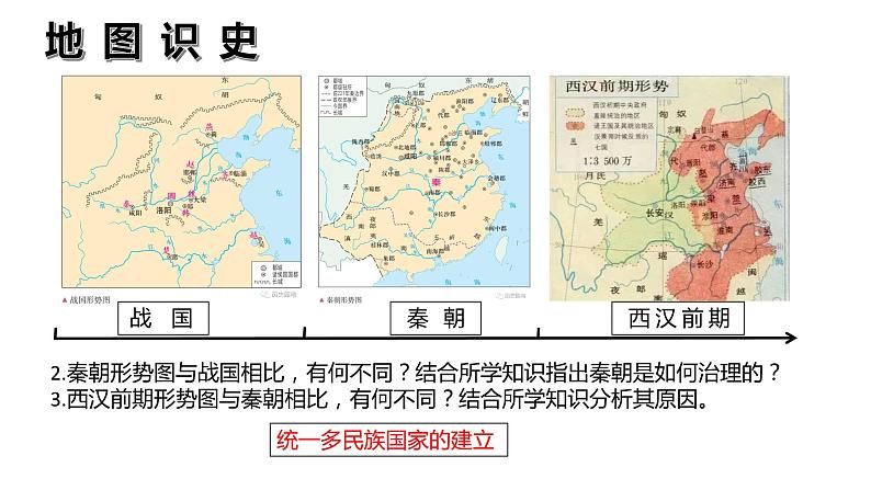 第4课 西汉与东汉——统一多民族封建国家的巩固 公开课示范课件 2023-2024 部编版高中历史 必修上册04