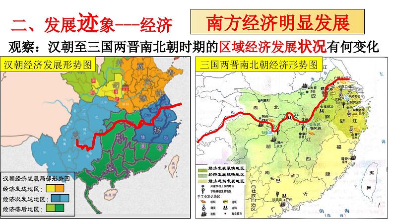 第5课 三国两晋南北朝的政权更迭与民族交融 公开课示范课件2 2023-2024 部编版高中历史 必修上册第8页