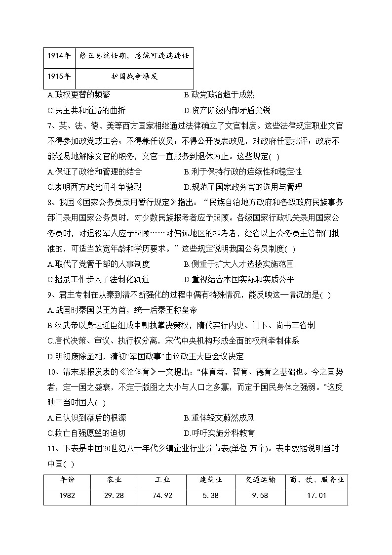 四川省泸县第四中学2023-2024学年高二上学期第一学月考试历史试卷(含答案)02