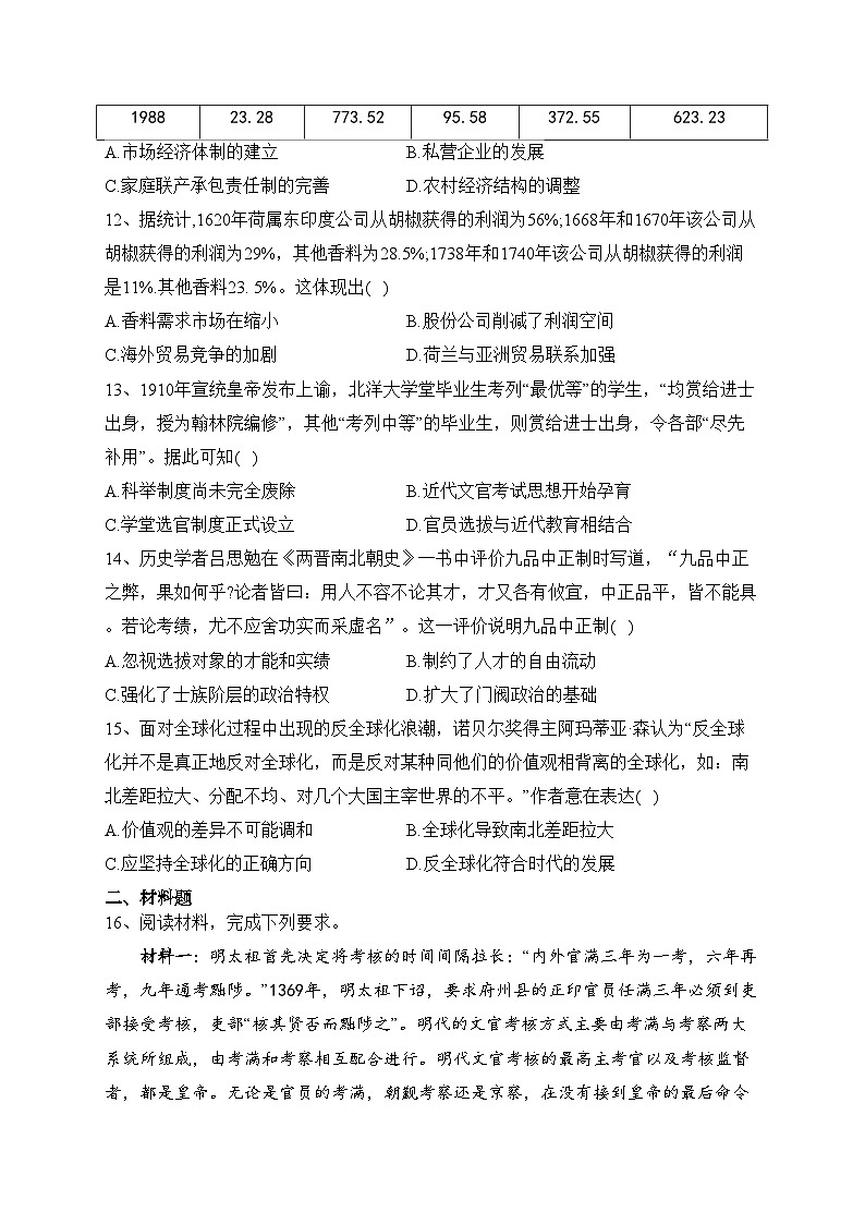 四川省泸县第四中学2023-2024学年高二上学期第一学月考试历史试卷(含答案)03