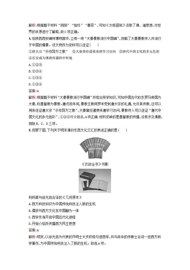 浙江专版2023_2024学年新教材高中历史第1单元源远流长的中华文化第2课中华文化的世界意义课后提升训练部编版选择性必修302
