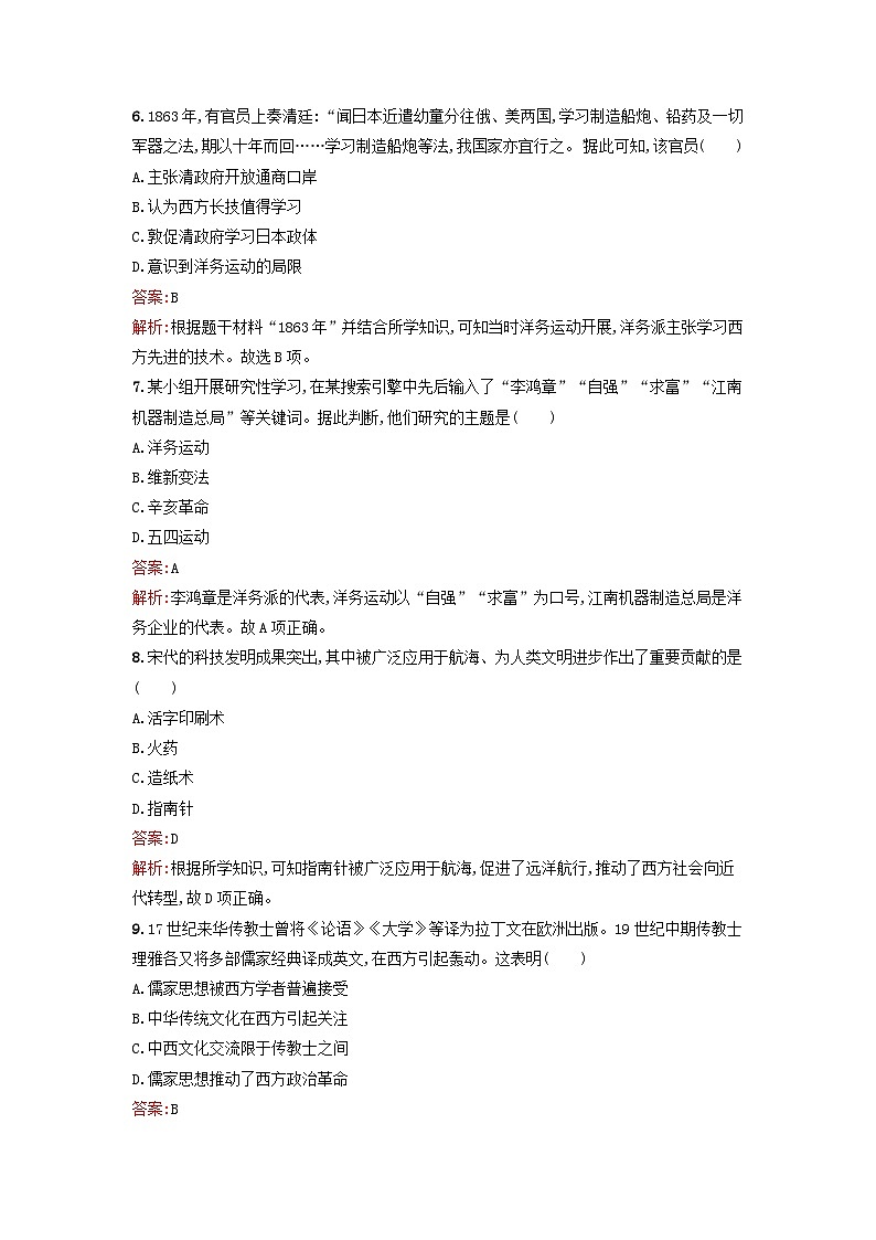 浙江专版2023_2024学年新教材高中历史第1单元源远流长的中华文化第2课中华文化的世界意义课后提升训练部编版选择性必修303