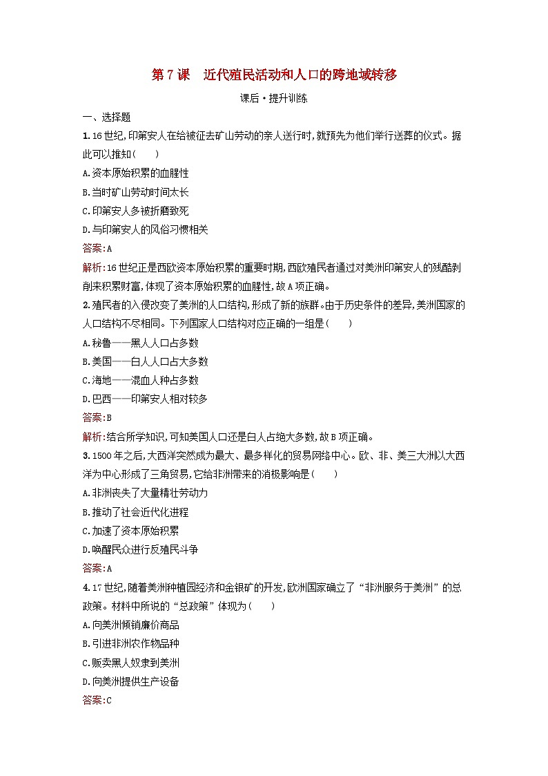 浙江专版2023_2024学年新教材高中历史第3单元人口迁徙文化交融与认同第7课近代殖民活动和人口的跨地域转移课后提升训练部编版选择性必修301