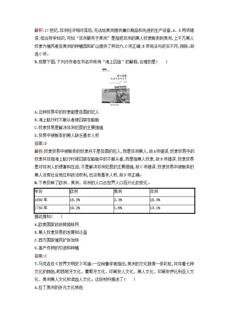 浙江专版2023_2024学年新教材高中历史第3单元人口迁徙文化交融与认同第7课近代殖民活动和人口的跨地域转移课后提升训练部编版选择性必修302