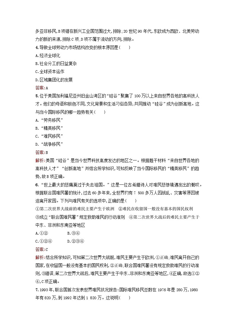 浙江专版2023_2024学年新教材高中历史第3单元人口迁徙文化交融与认同第8课现代社会的移民和多元文化课后提升训练部编版选择性必修302