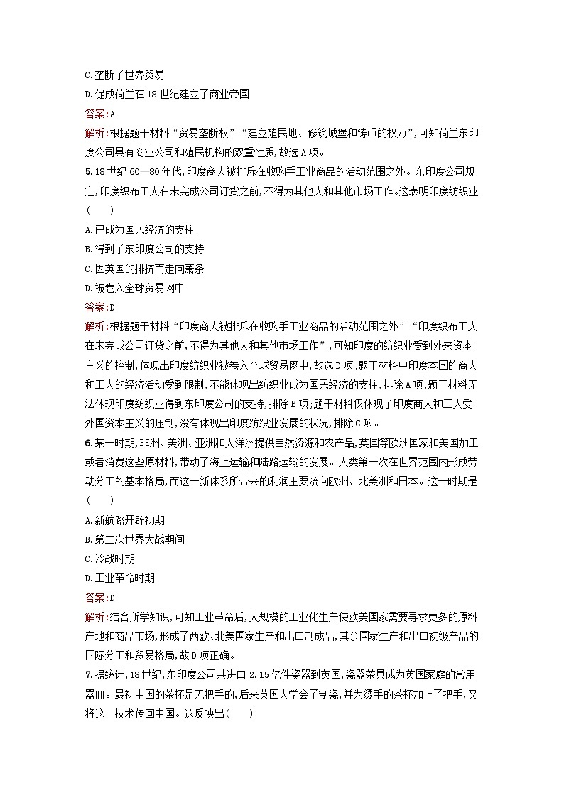 浙江专版2023_2024学年新教材高中历史第4单元商路贸易与文化交流第10课近代以来的世界贸易与文化交流的扩展课后提升训练部编版选择性必修302