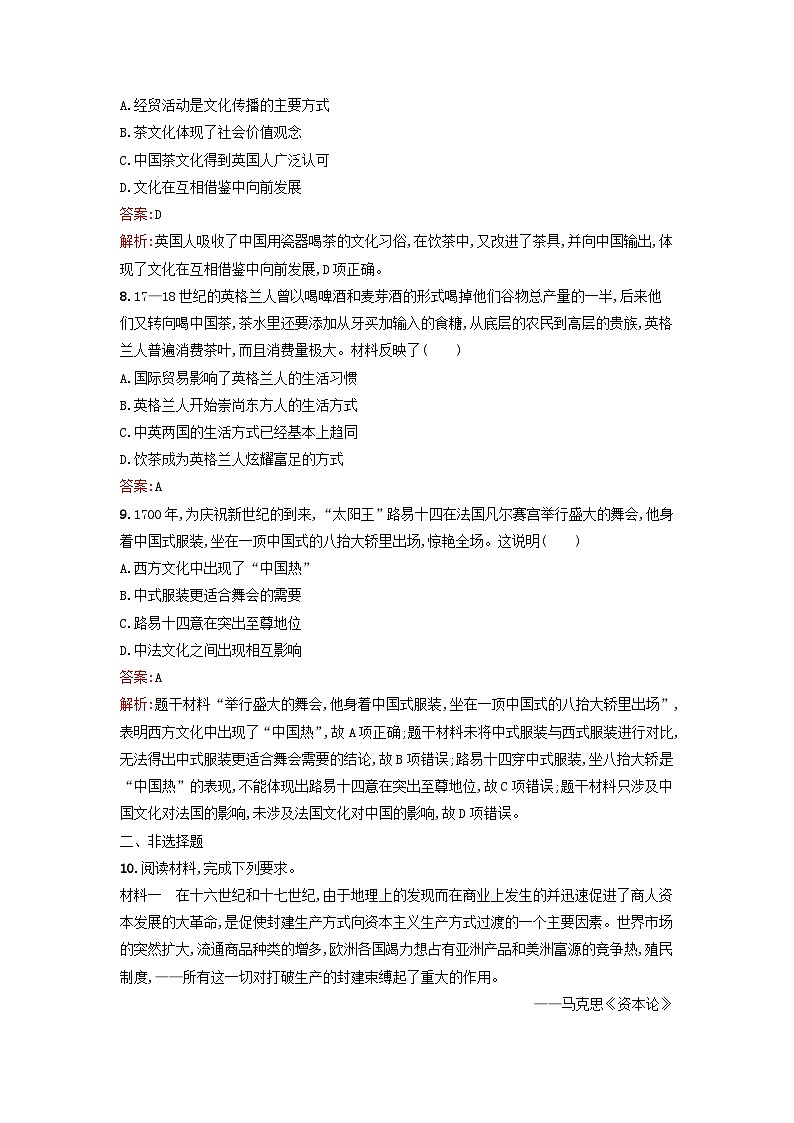 浙江专版2023_2024学年新教材高中历史第4单元商路贸易与文化交流第10课近代以来的世界贸易与文化交流的扩展课后提升训练部编版选择性必修303