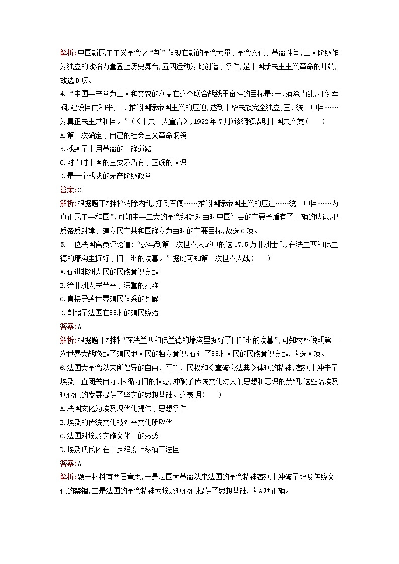 浙江专版2023_2024学年新教材高中历史第5单元战争与文化交锋第13课现代战争与不同文化的碰撞和交流课后提升训练部编版选择性必修302