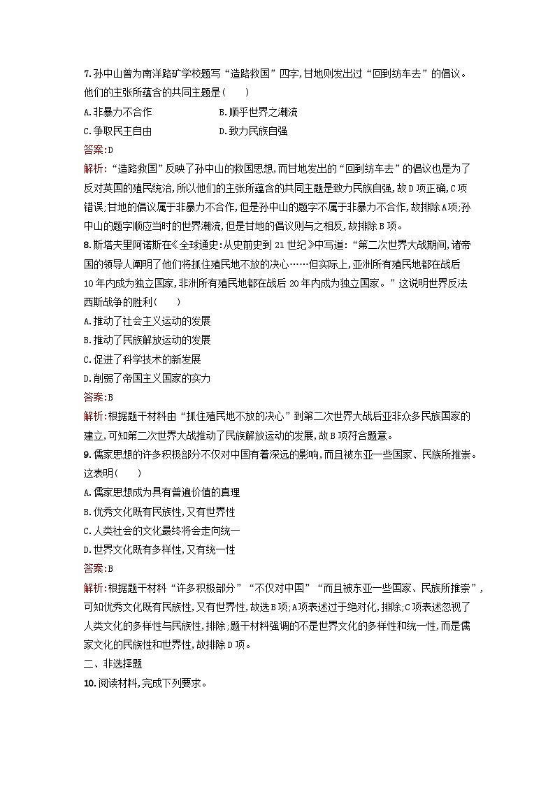 浙江专版2023_2024学年新教材高中历史第5单元战争与文化交锋第13课现代战争与不同文化的碰撞和交流课后提升训练部编版选择性必修303