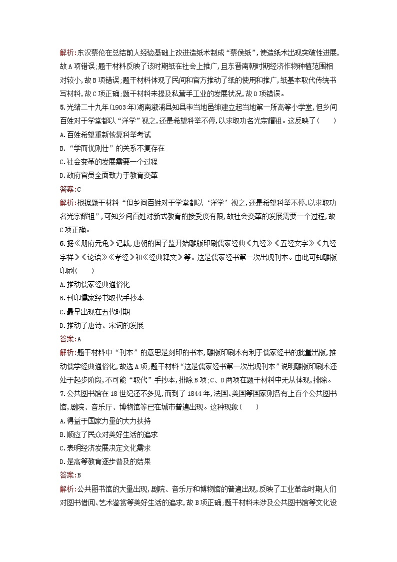 浙江专版2023_2024学年新教材高中历史第6单元文化的传承与保护第14课文化传承的多种载体及其发展课后提升训练部编版选择性必修302