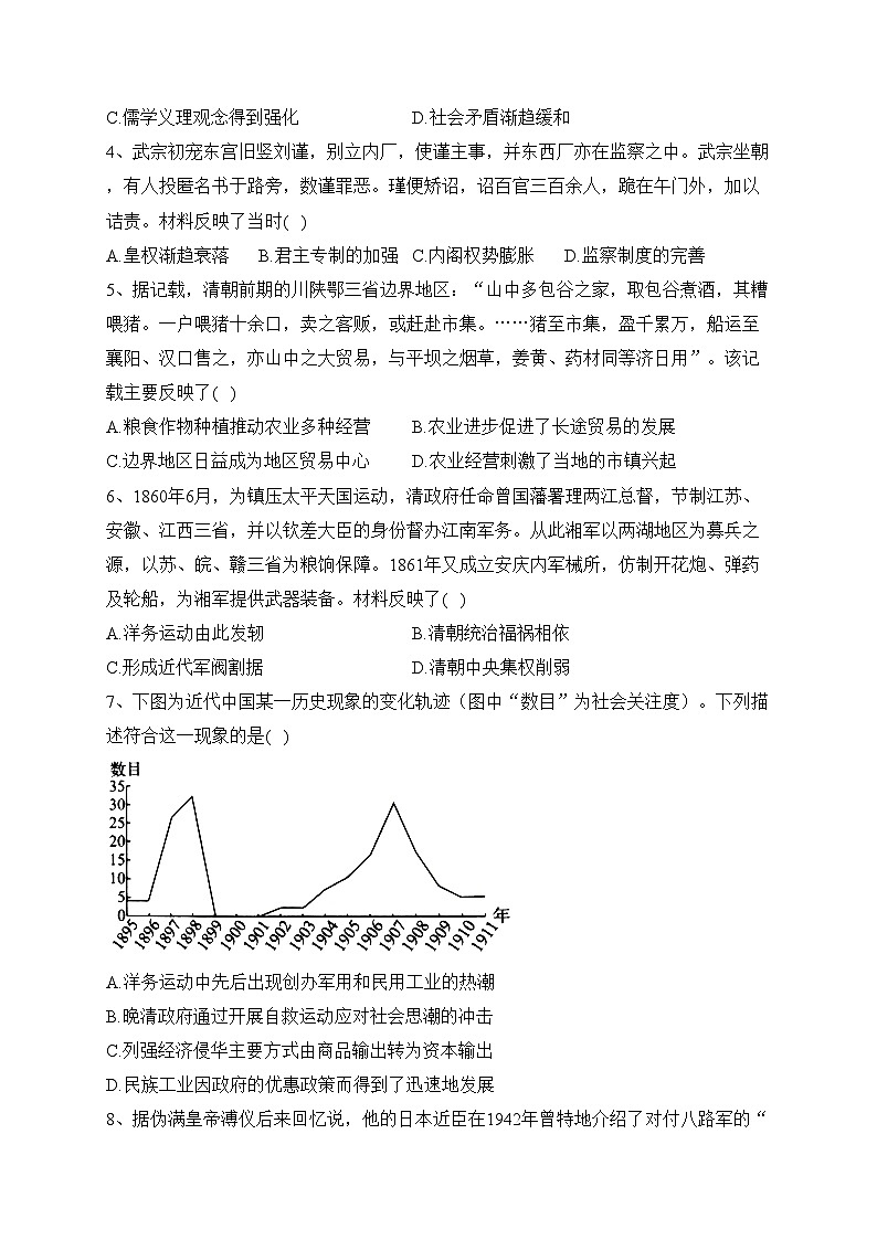 江苏省泰州中学2024届高三上学期第一次月度检测历史试卷(含答案)第2页