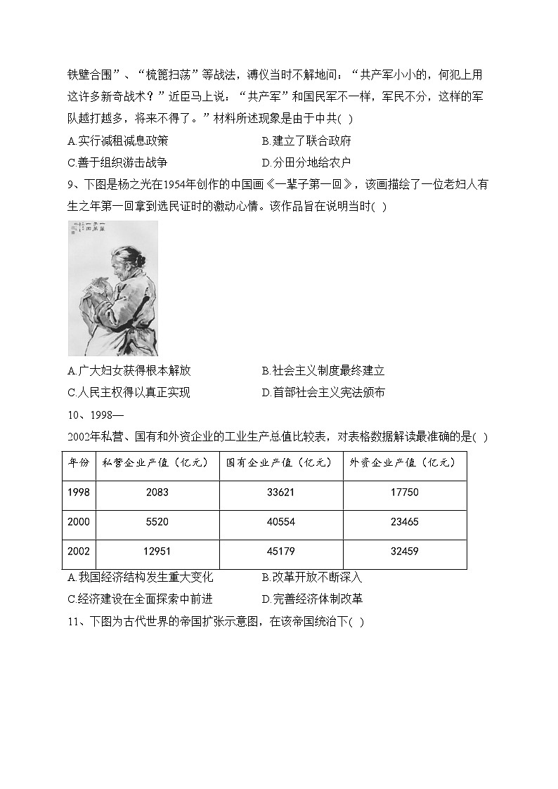 江苏省泰州中学2024届高三上学期第一次月度检测历史试卷(含答案)第3页