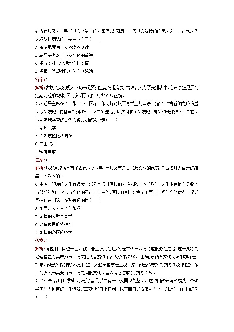 浙江专版2023_2024学年新教材高中历史第2单元丰富多样的世界文化单元过关训练部编版选择性必修302