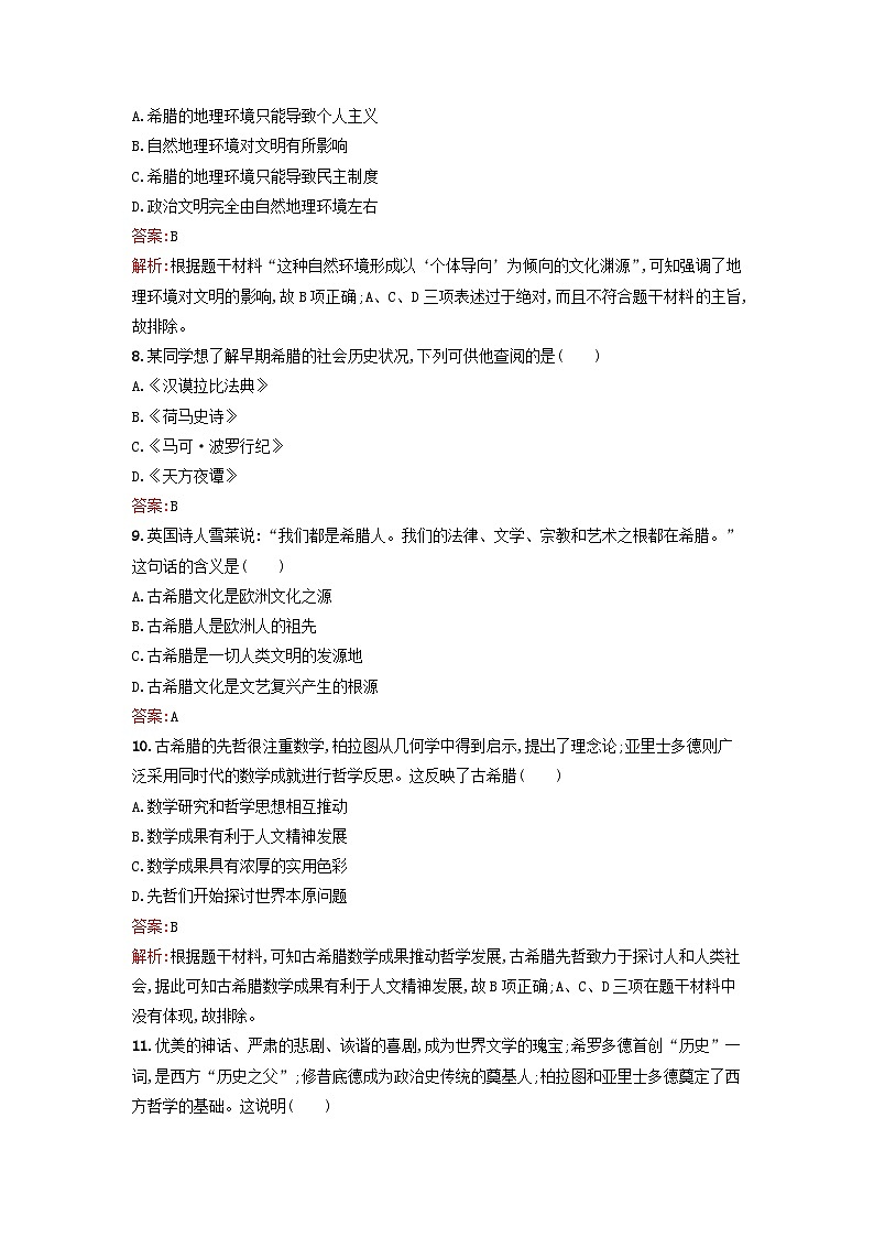 浙江专版2023_2024学年新教材高中历史第2单元丰富多样的世界文化单元过关训练部编版选择性必修303