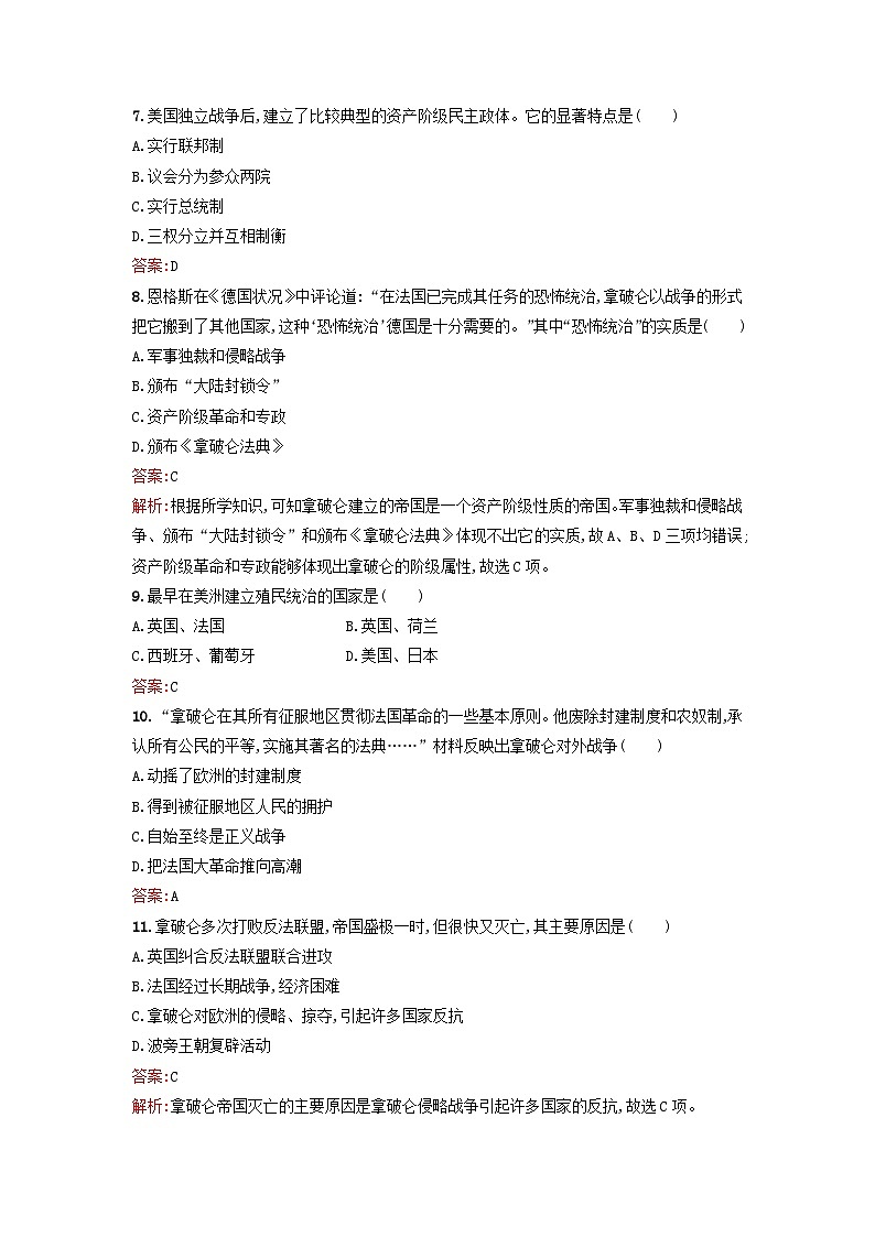 浙江专版2023_2024学年新教材高中历史第5单元战争与文化交锋单元过关训练部编版选择性必修303