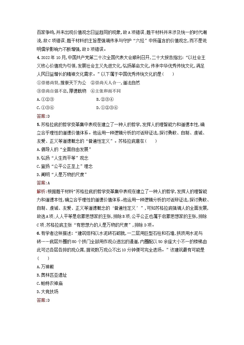 浙江专版2023_2024学年新教材高中历史综合训练部编版选择性必修302