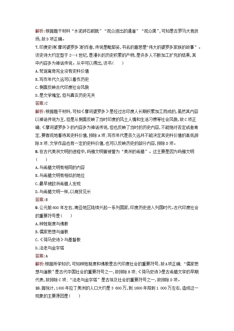 浙江专版2023_2024学年新教材高中历史综合训练部编版选择性必修303