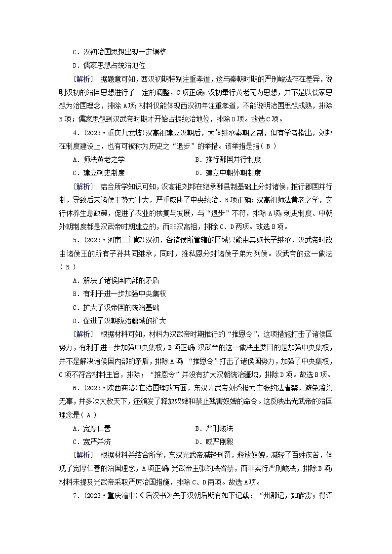 新教材适用2023_2024学年高中历史第1单元从中华文明起源到秦汉统一多民族封建国家的建立与巩固第4课西汉与东汉__统一多民族封建国家的巩固梯度作业部编版必修中外历史纲要上02