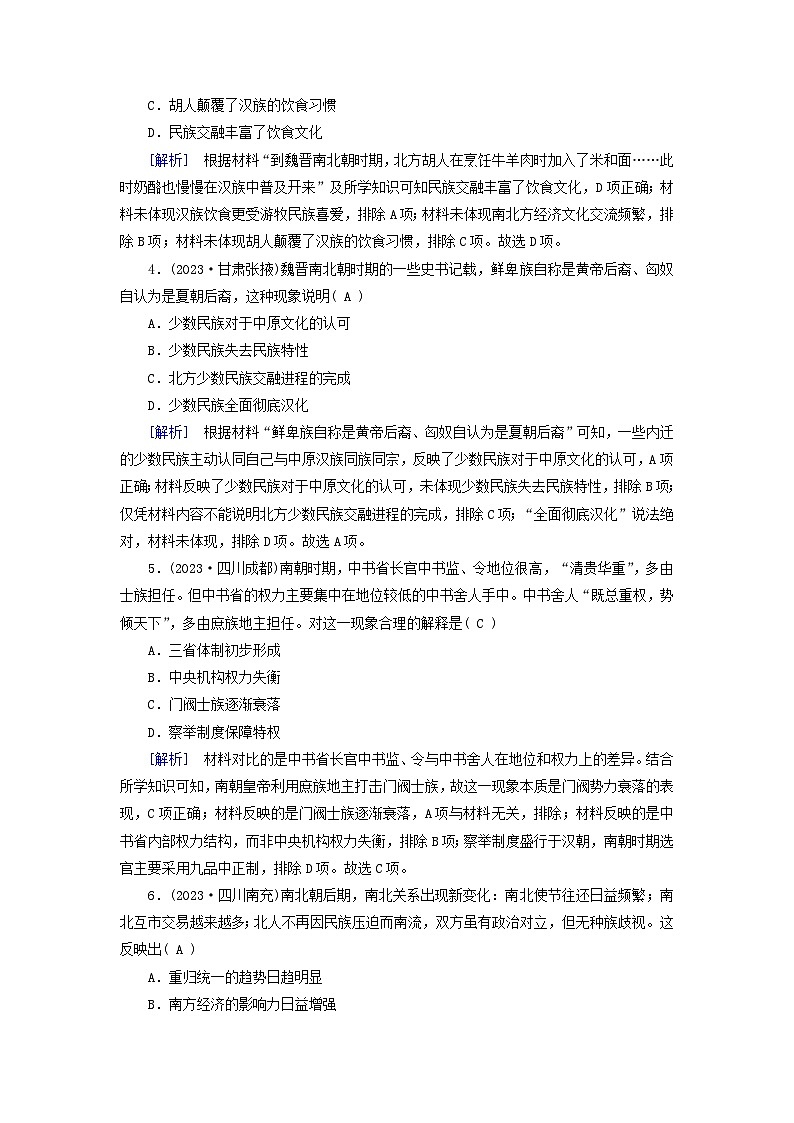 新教材适用2023_2024学年高中历史第2单元三国两晋南北朝的民族交融与隋唐统一多民族封建国家的发展第5课三国两晋南北朝的政权更迭与民族交融梯度作业部编版必修中外历史纲要上第2页
