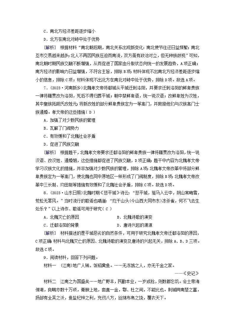 新教材适用2023_2024学年高中历史第2单元三国两晋南北朝的民族交融与隋唐统一多民族封建国家的发展第5课三国两晋南北朝的政权更迭与民族交融梯度作业部编版必修中外历史纲要上第3页